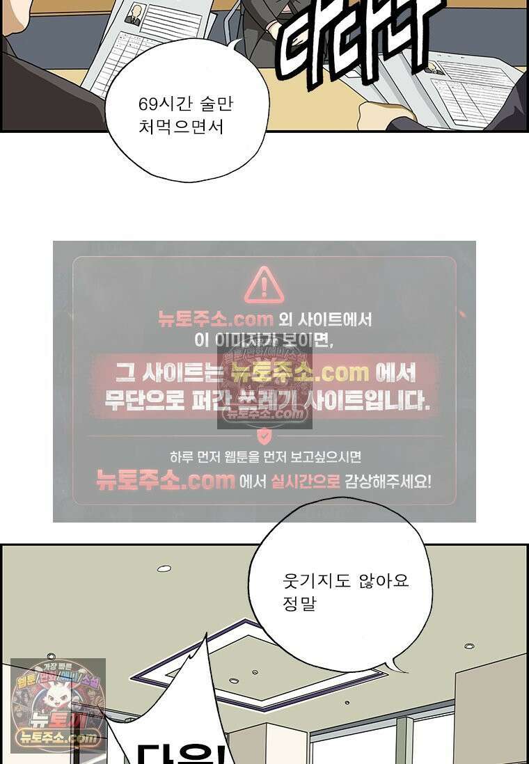 달마부장 시즌2 69화 사원 모집 8