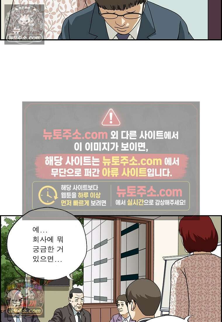 달마부장 시즌2 69화 사원 모집 11