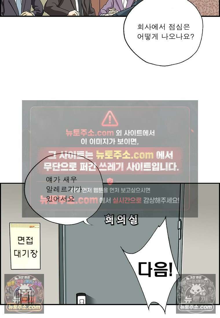 달마부장 시즌2 69화 사원 모집 12