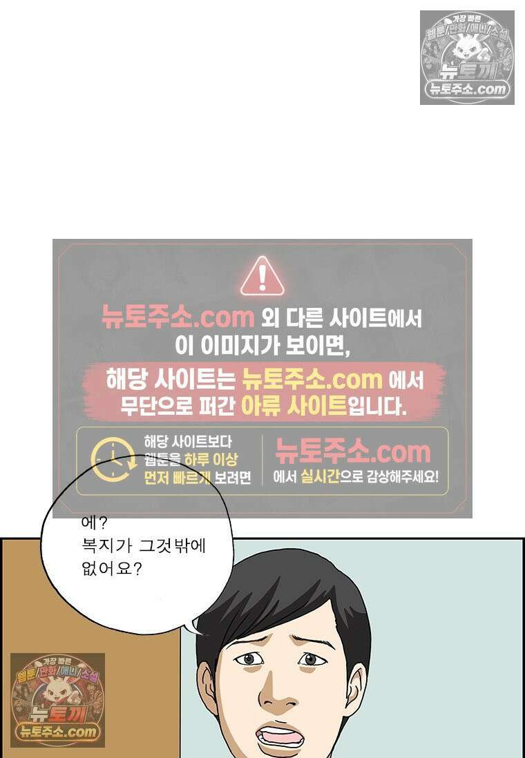달마부장 시즌2 69화 사원 모집 13
