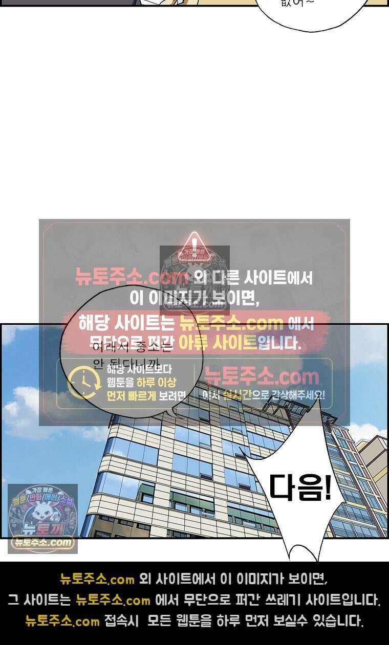 달마부장 시즌2 69화 사원 모집 15