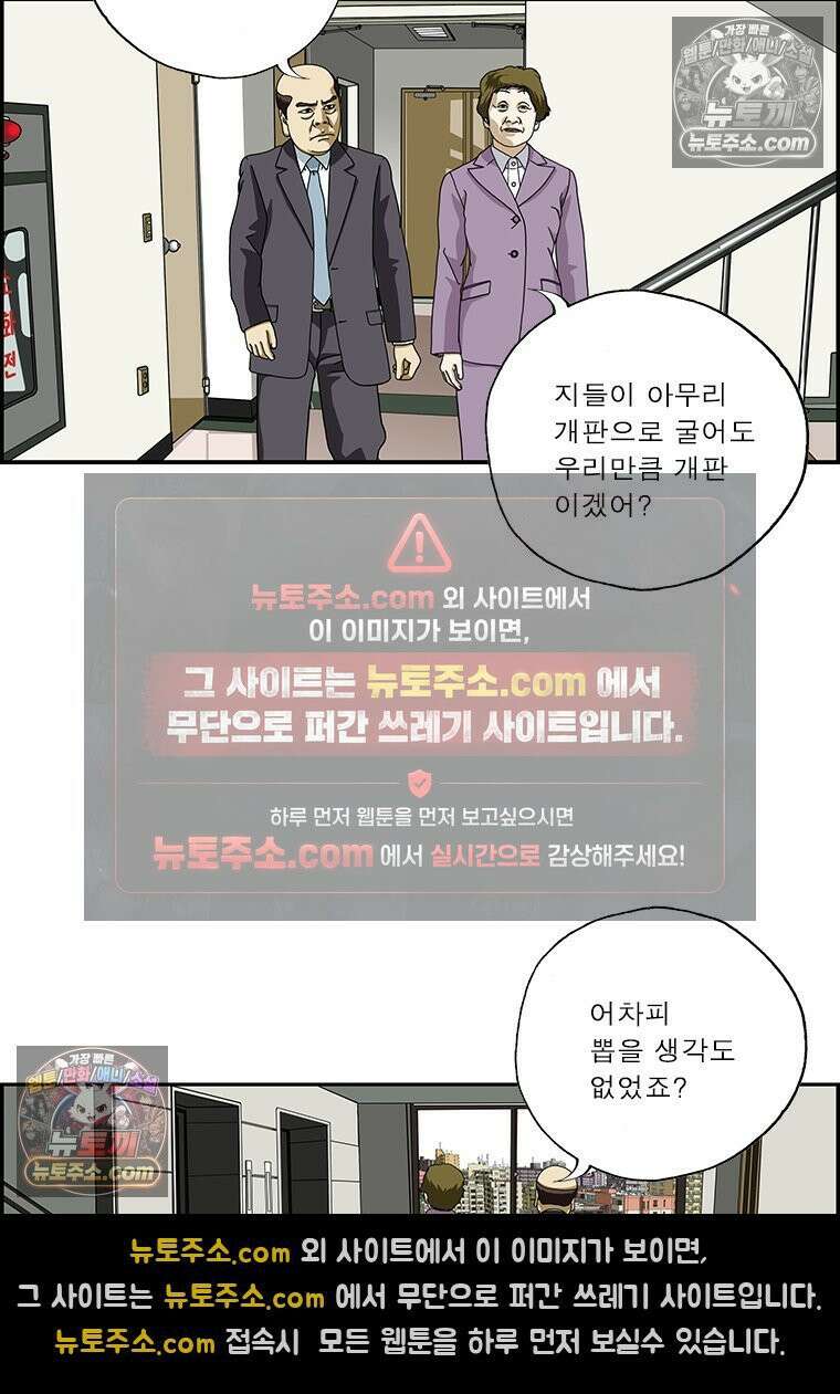달마부장 시즌2 69화 사원 모집 17