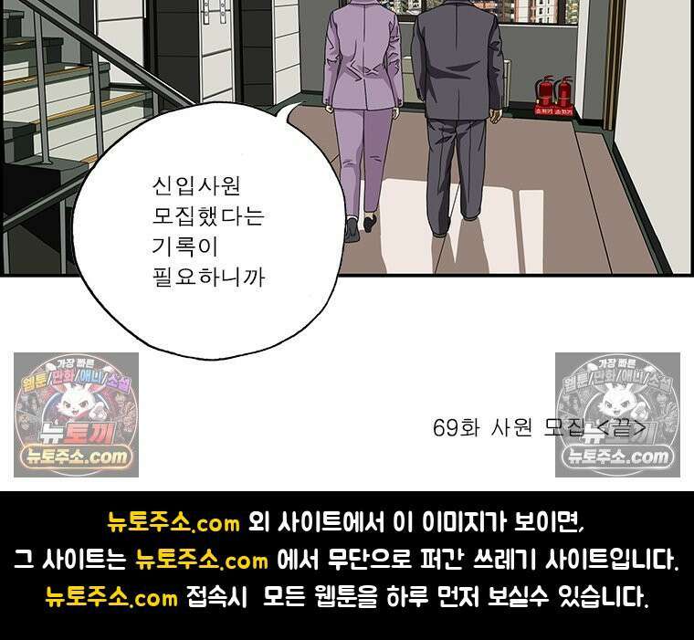 달마부장 시즌2 69화 사원 모집 18