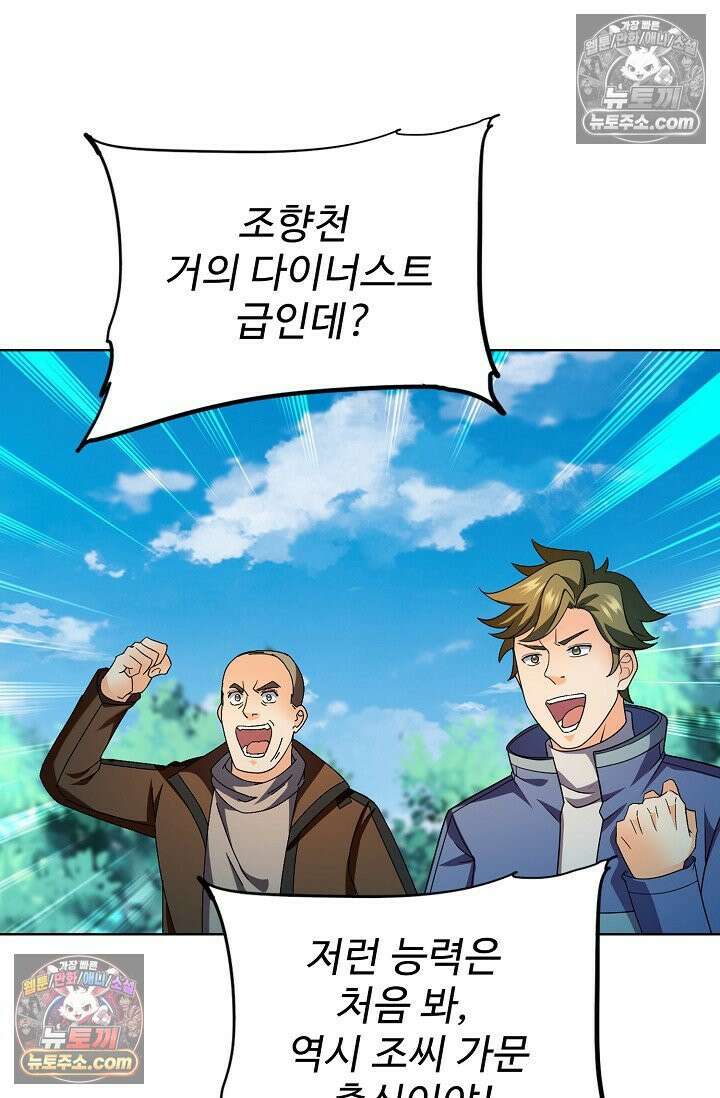 전직법사 953화 3
