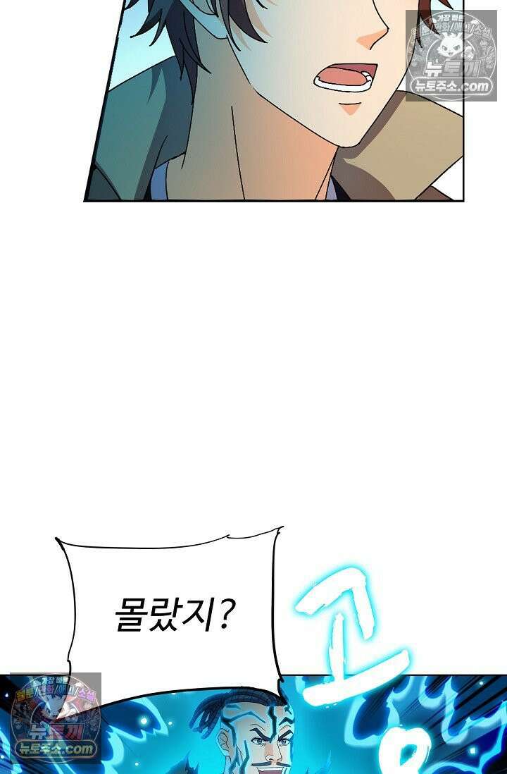 전직법사 953화 45