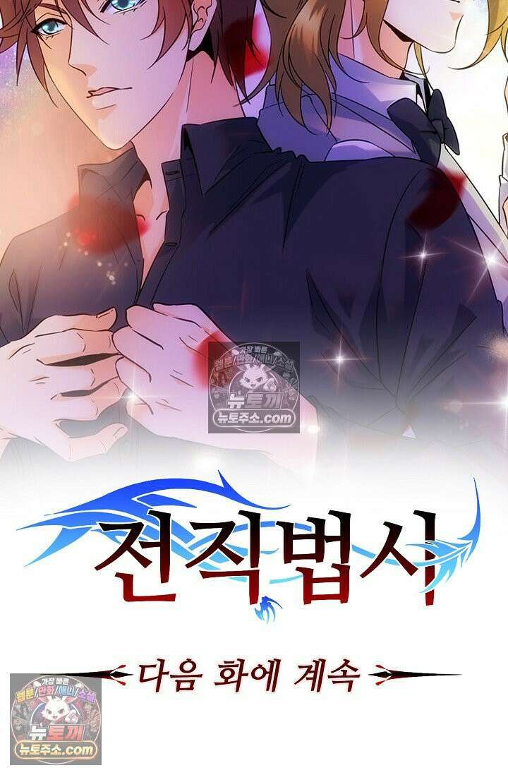 전직법사 953화 75