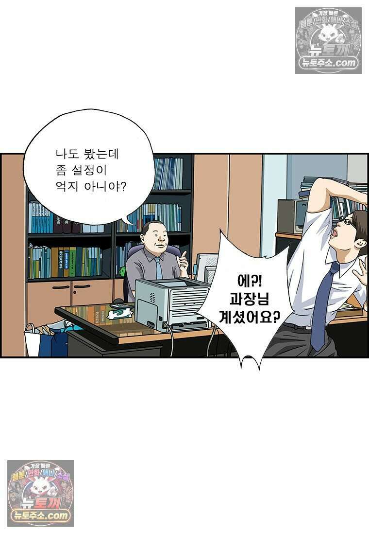 달마부장 시즌2 73화 존재감 4