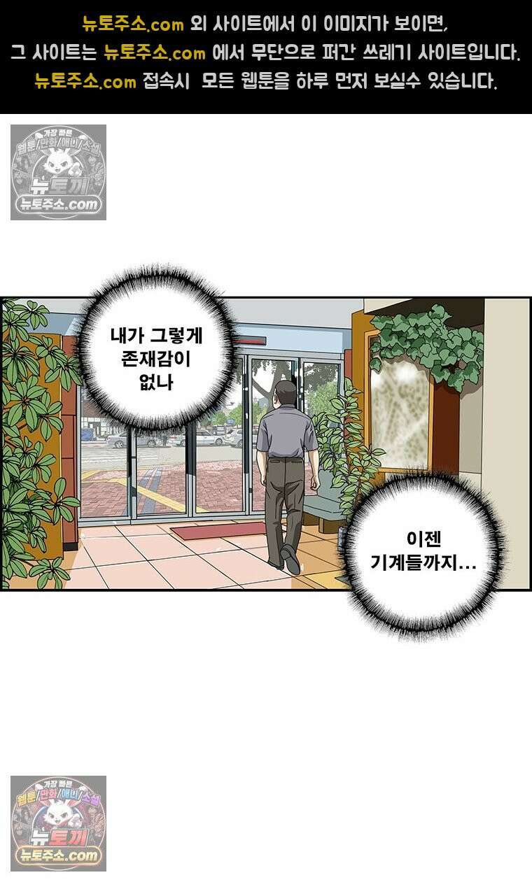 달마부장 시즌2 73화 존재감 12