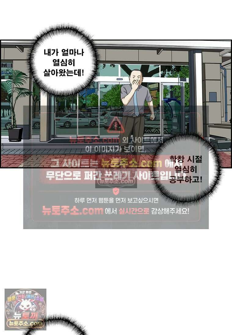 달마부장 시즌2 73화 존재감 14