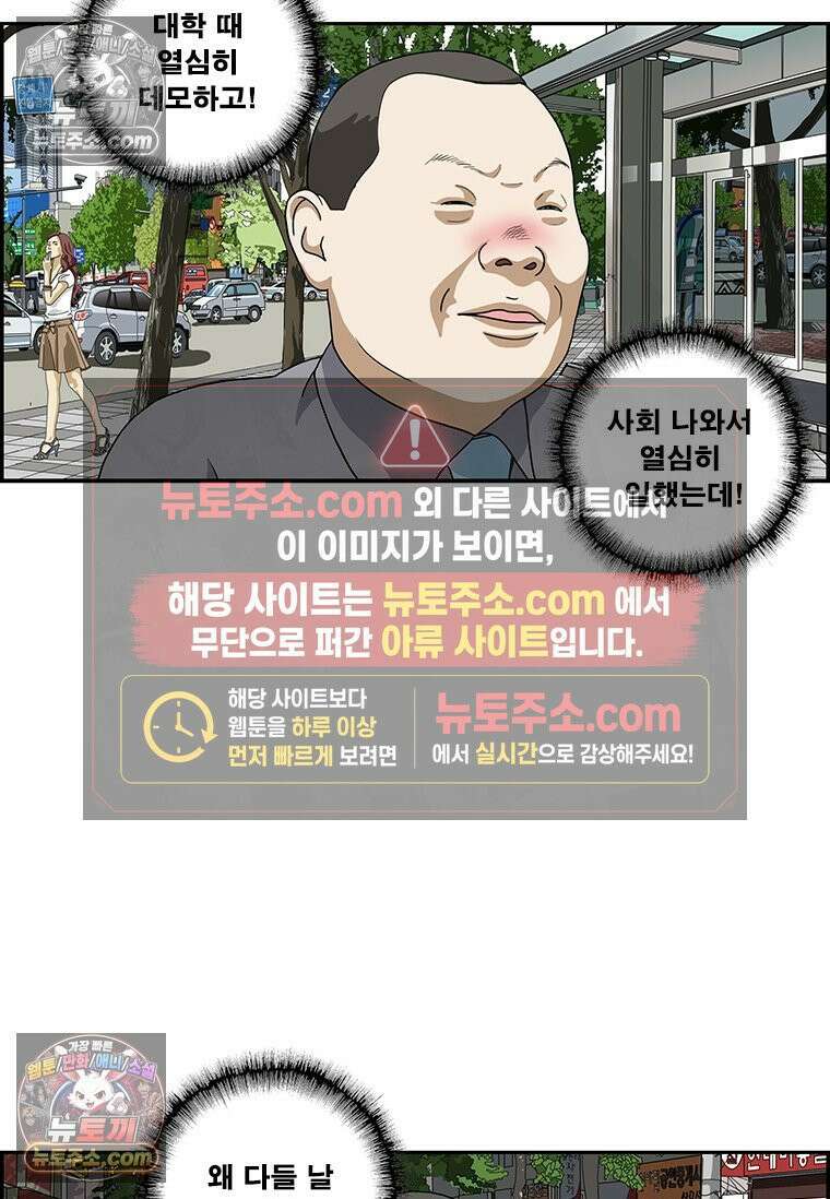 달마부장 시즌2 73화 존재감 15