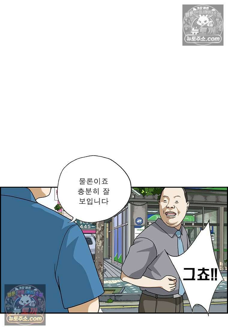 달마부장 시즌2 73화 존재감 20
