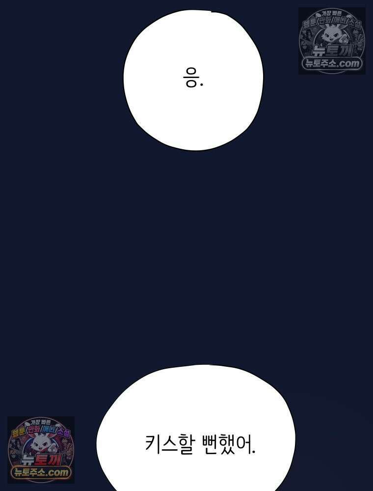 RAINBOW 61화． 좋아해 (하) 69