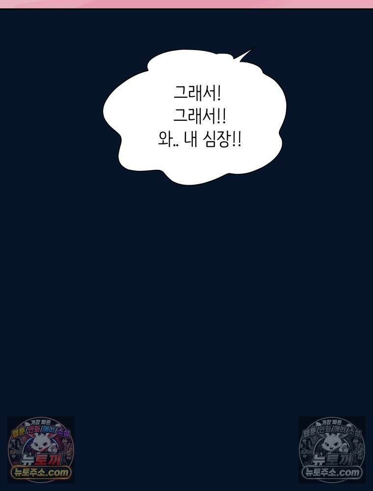 RAINBOW 61화． 좋아해 (하) 73