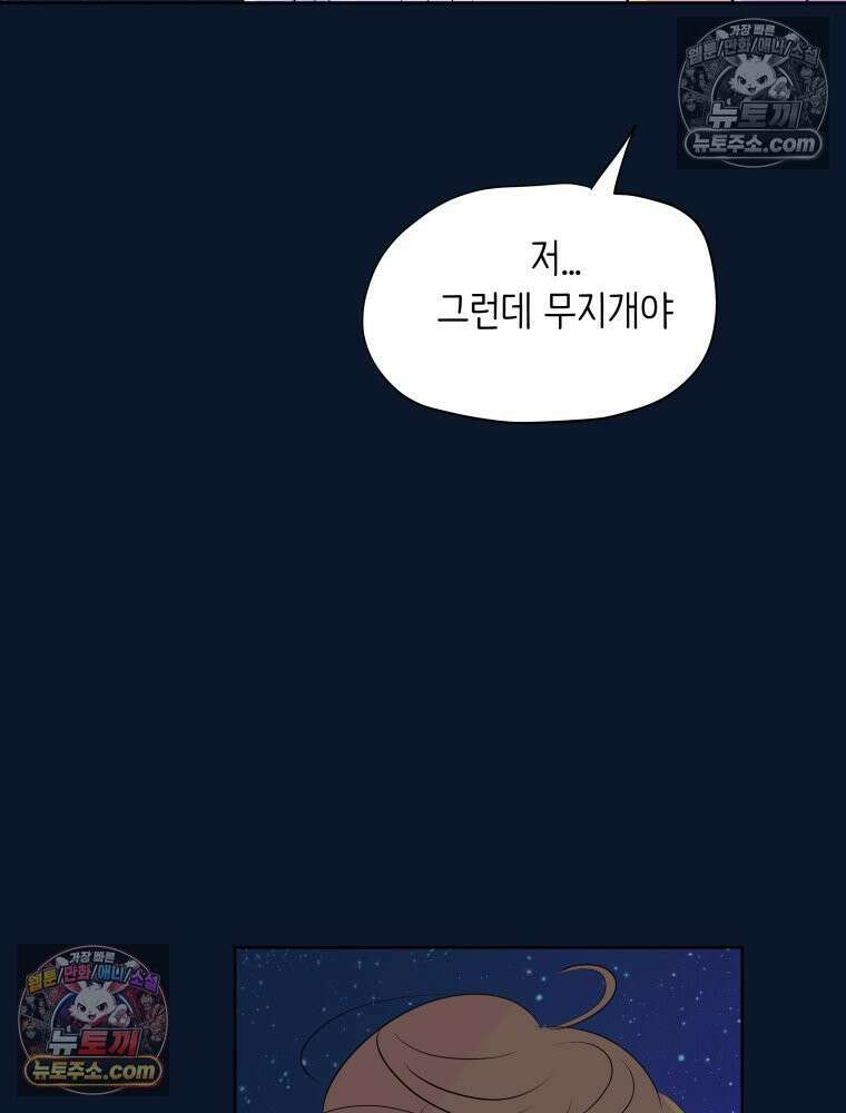 RAINBOW 61화． 좋아해 (하) 102