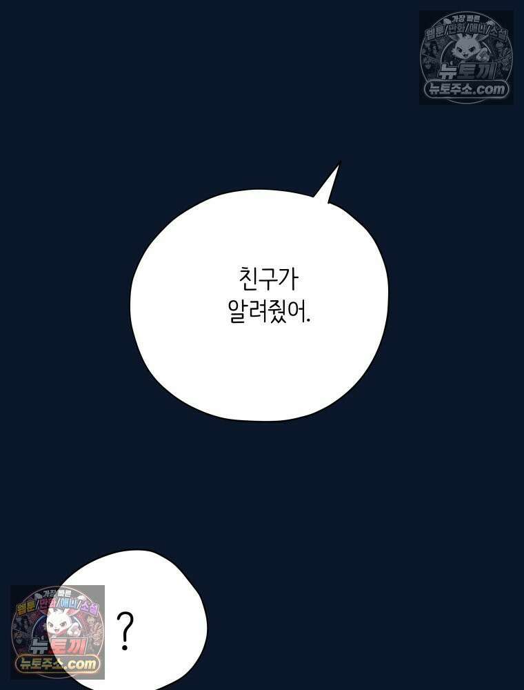 RAINBOW 61화． 좋아해 (하) 108