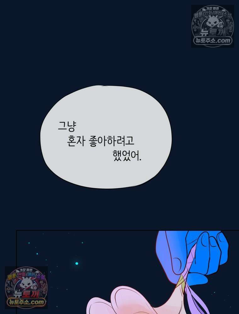RAINBOW 61화． 좋아해 (하) 143