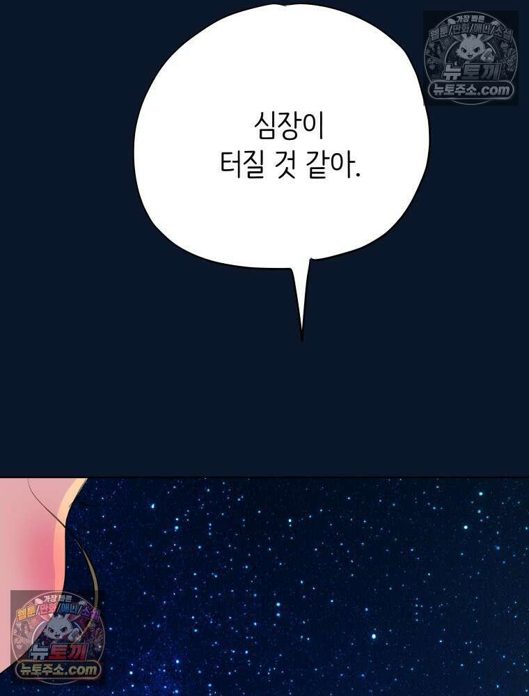 RAINBOW 61화． 좋아해 (하) 184