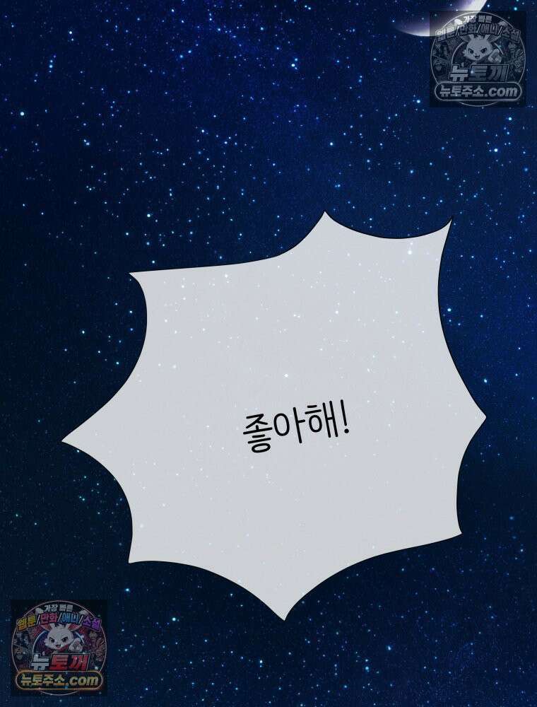 RAINBOW 61화． 좋아해 (하) 210