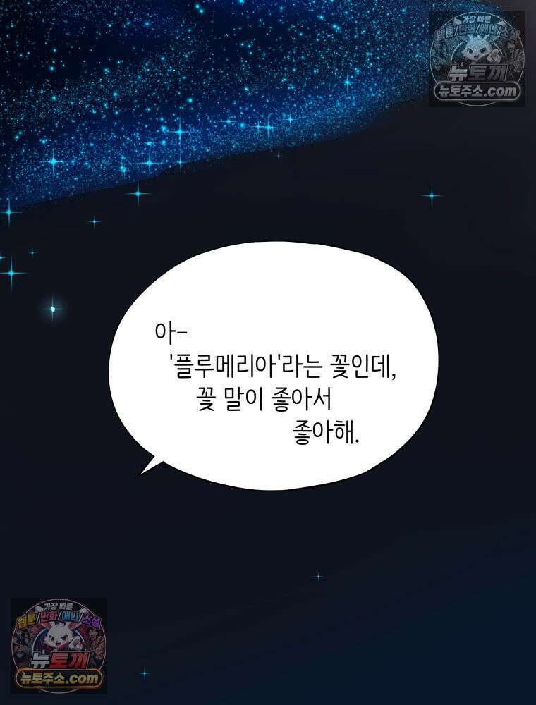 RAINBOW 61화． 좋아해 (하) 241