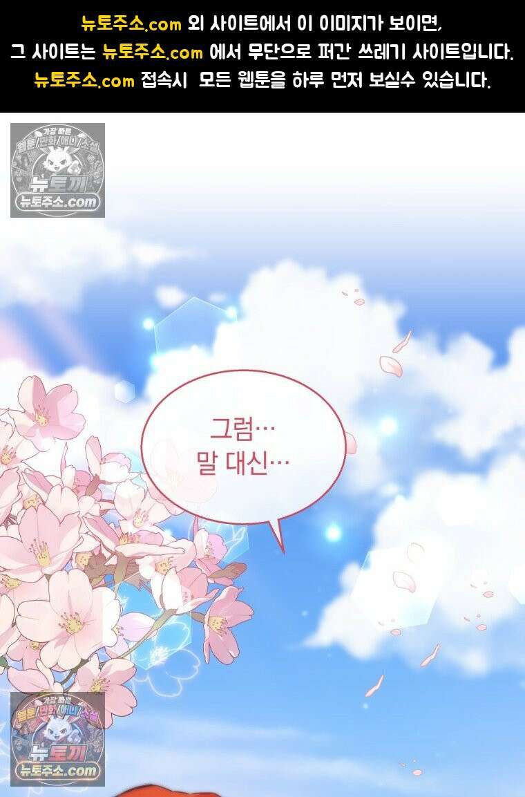 용의 꼬리를 문 생쥐 96화 1