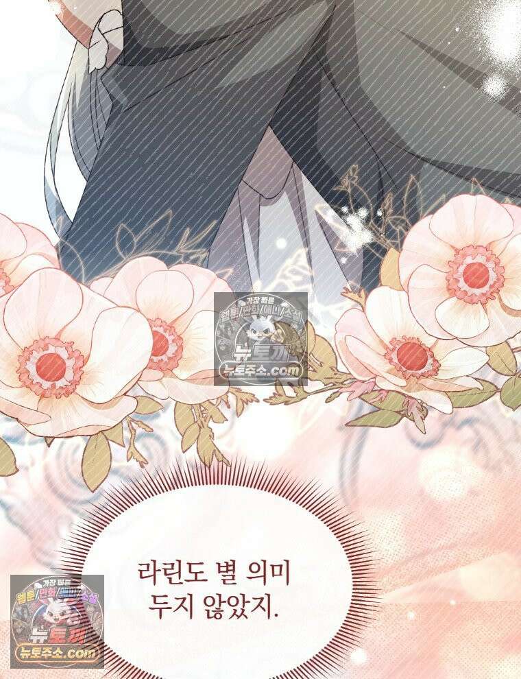 용의 꼬리를 문 생쥐 96화 8