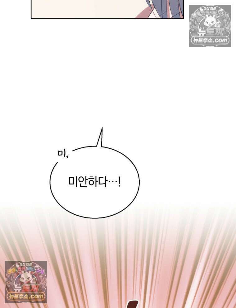 용의 꼬리를 문 생쥐 96화 20