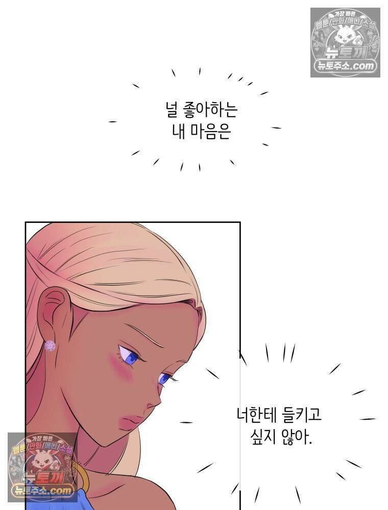 RAINBOW 64화． 제발 하나만 해． 14