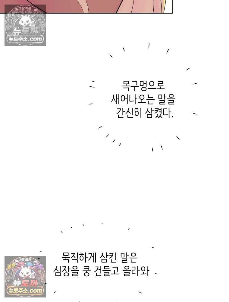 RAINBOW 64화． 제발 하나만 해． 47