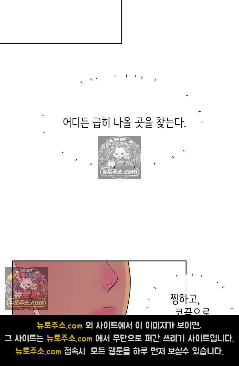 RAINBOW 64화． 제발 하나만 해． 49