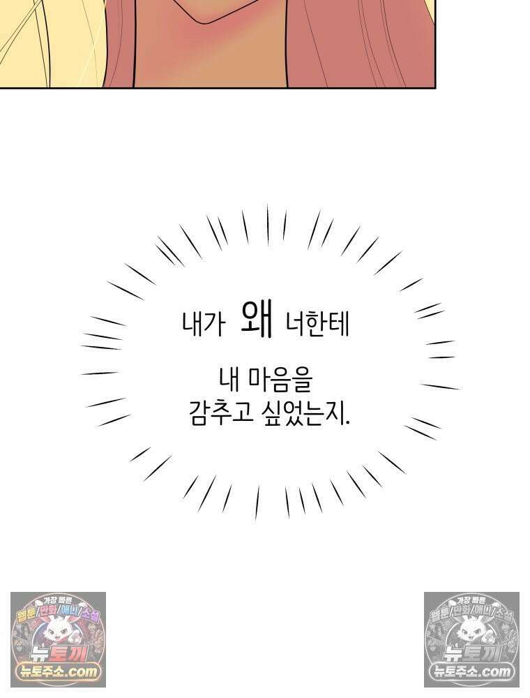 RAINBOW 64화． 제발 하나만 해． 60