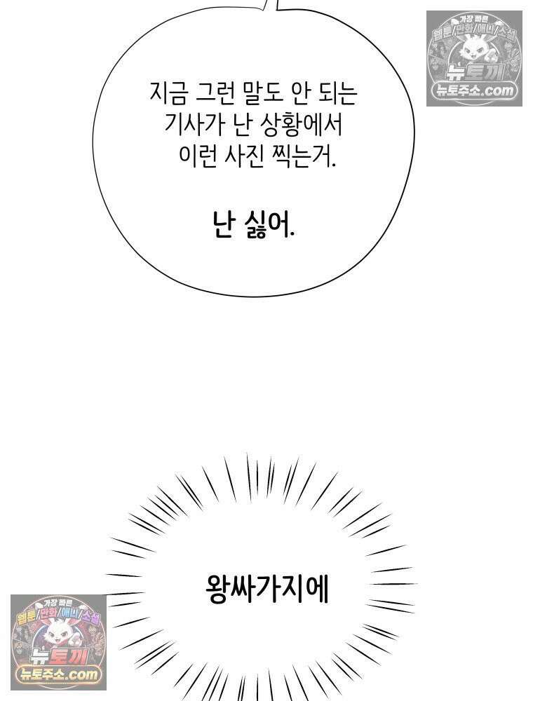 RAINBOW 64화． 제발 하나만 해． 75