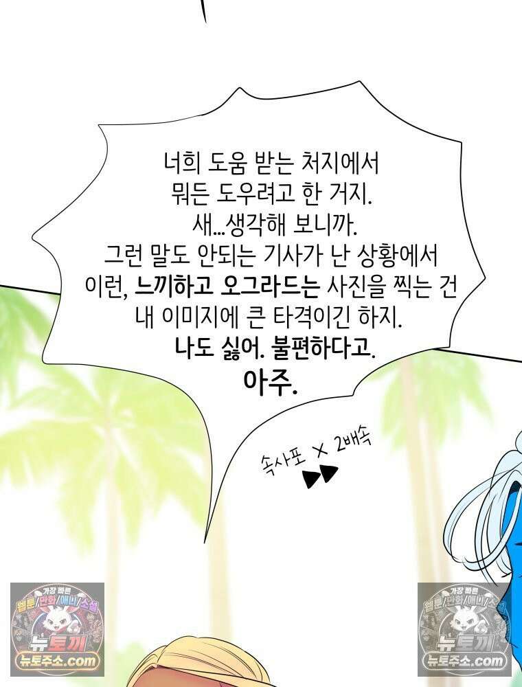 RAINBOW 64화． 제발 하나만 해． 86