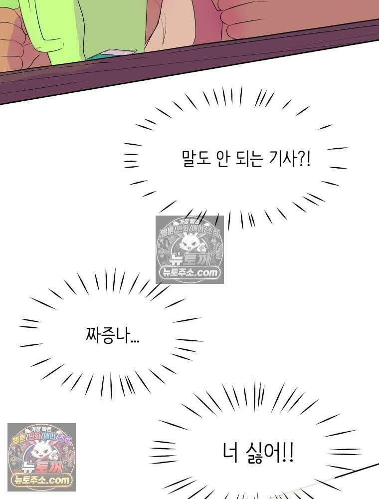 RAINBOW 64화． 제발 하나만 해． 92