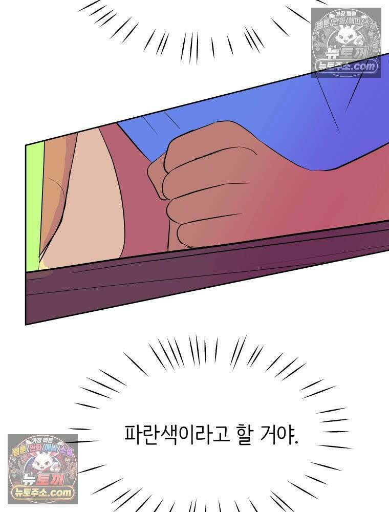 RAINBOW 64화． 제발 하나만 해． 95