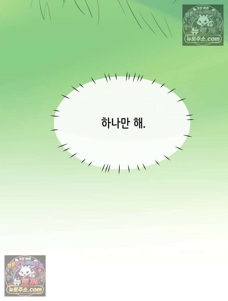 RAINBOW 64화． 제발 하나만 해． 115