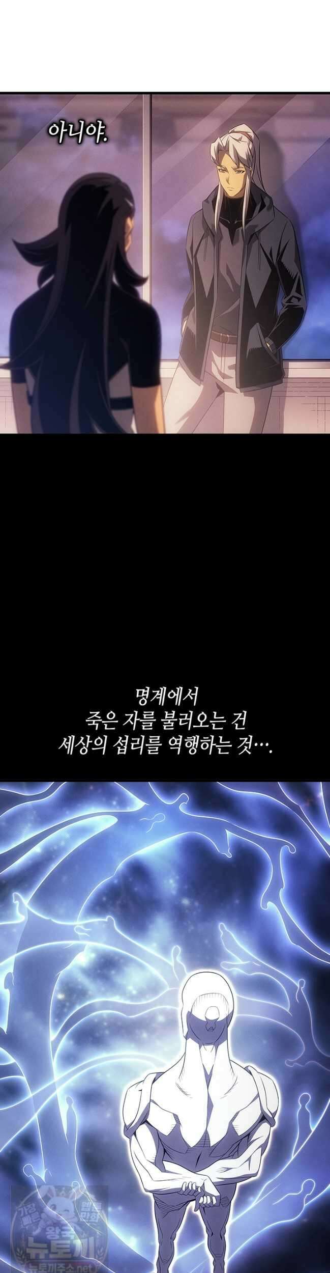 4000년 만에 귀환한 대마도사 260화 2