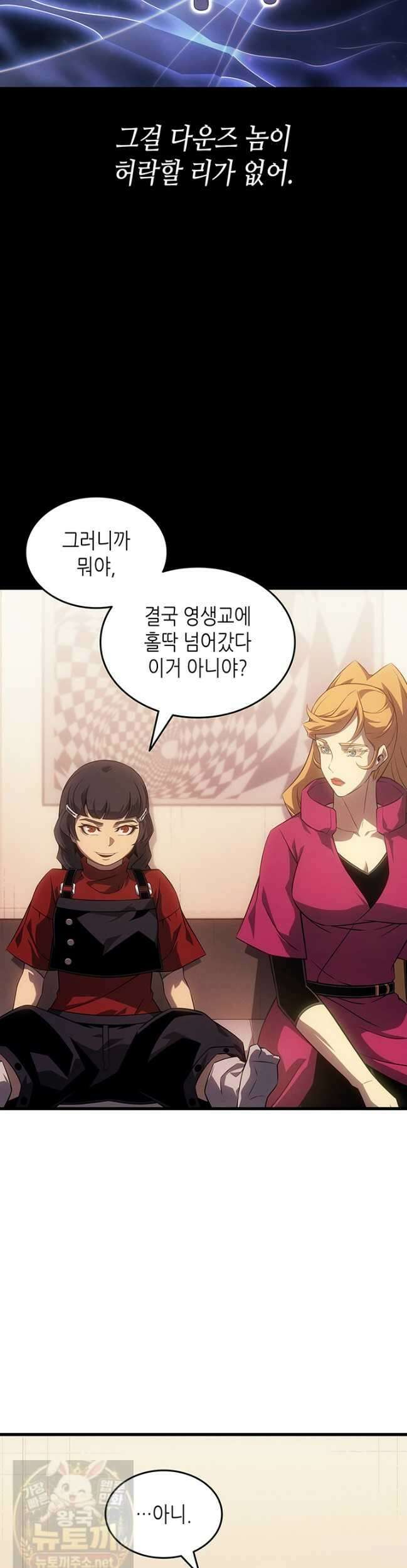 4000년 만에 귀환한 대마도사 260화 3