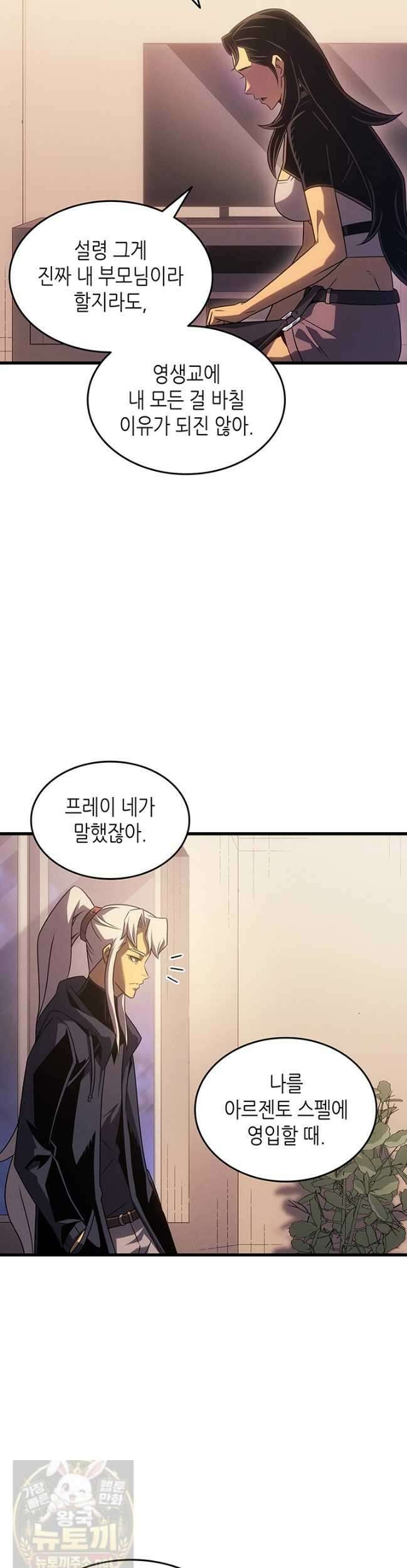 4000년 만에 귀환한 대마도사 260화 4