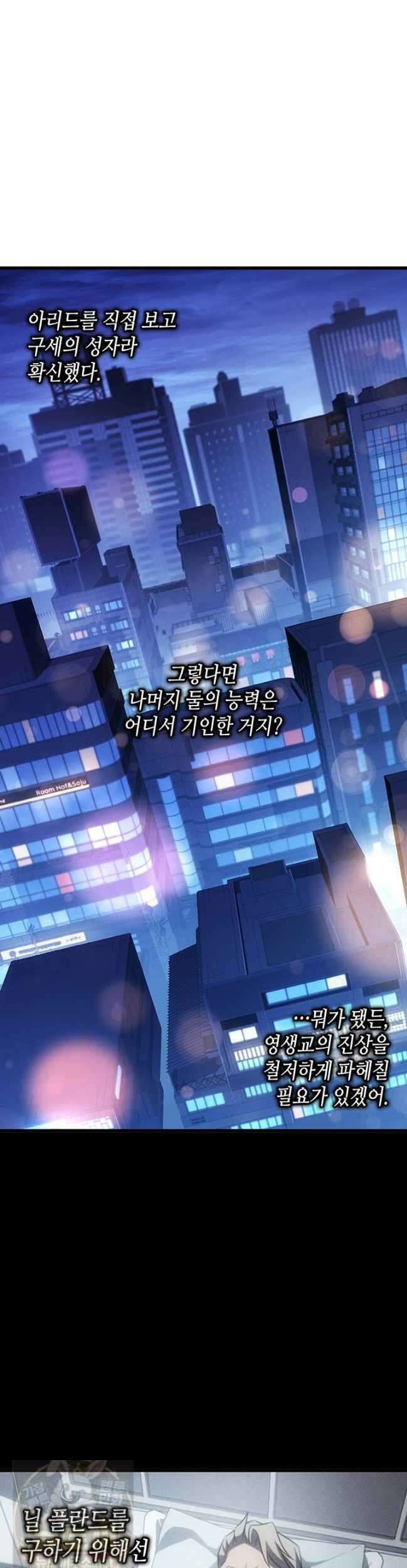 4000년 만에 귀환한 대마도사 260화 9