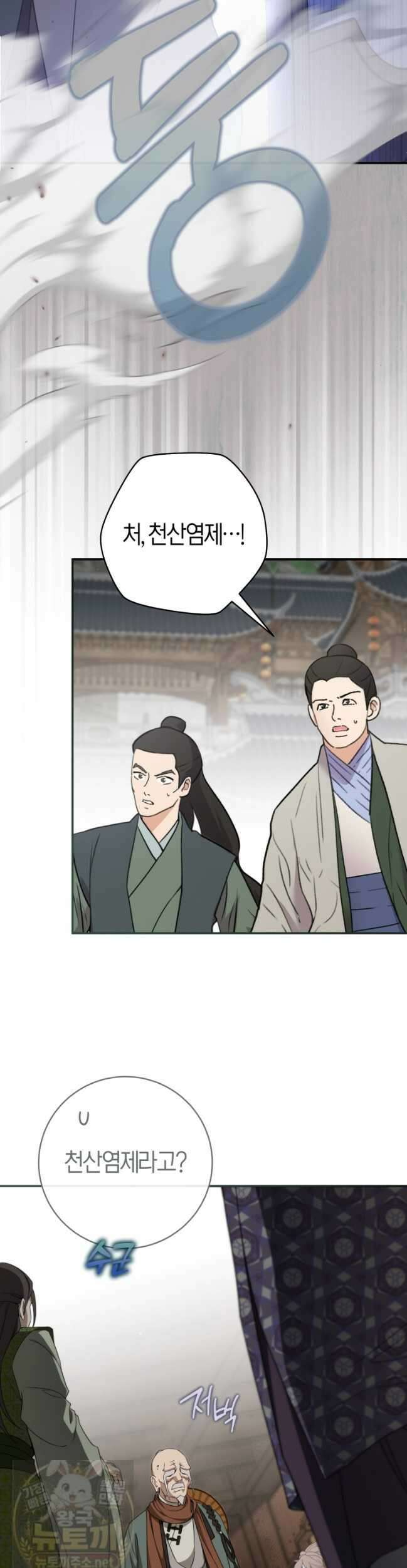 무림세가 천대받는 손녀 딸이 되었다 119화 2