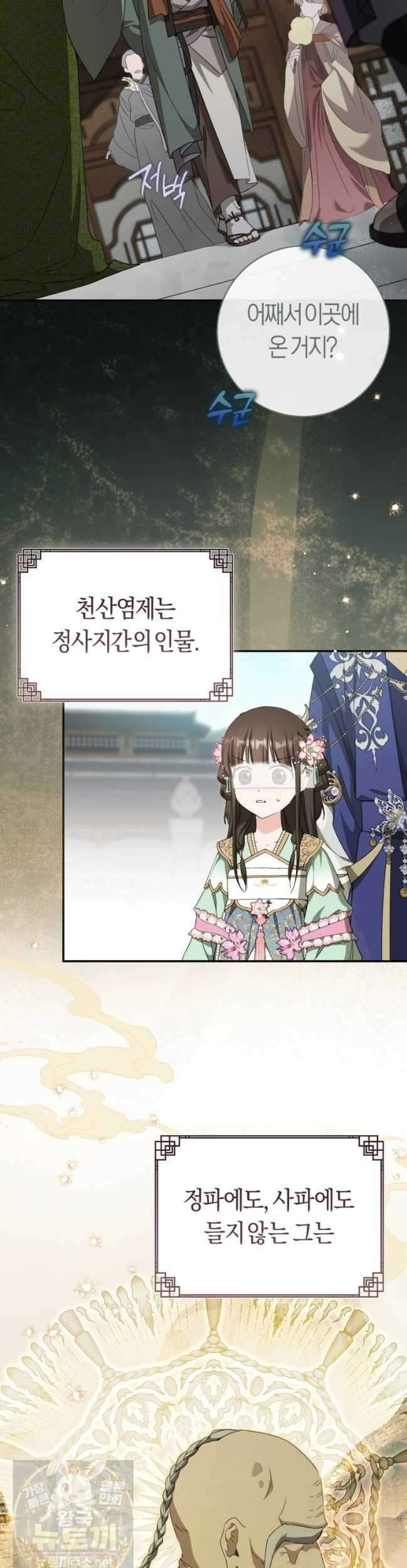 무림세가 천대받는 손녀 딸이 되었다 119화 3