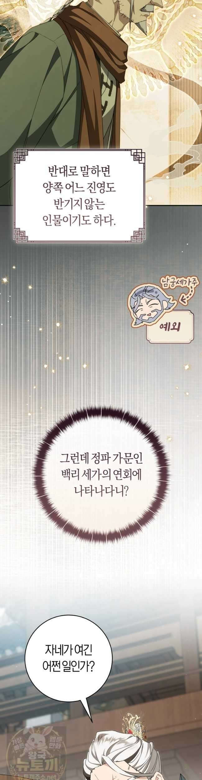 무림세가 천대받는 손녀 딸이 되었다 119화 4