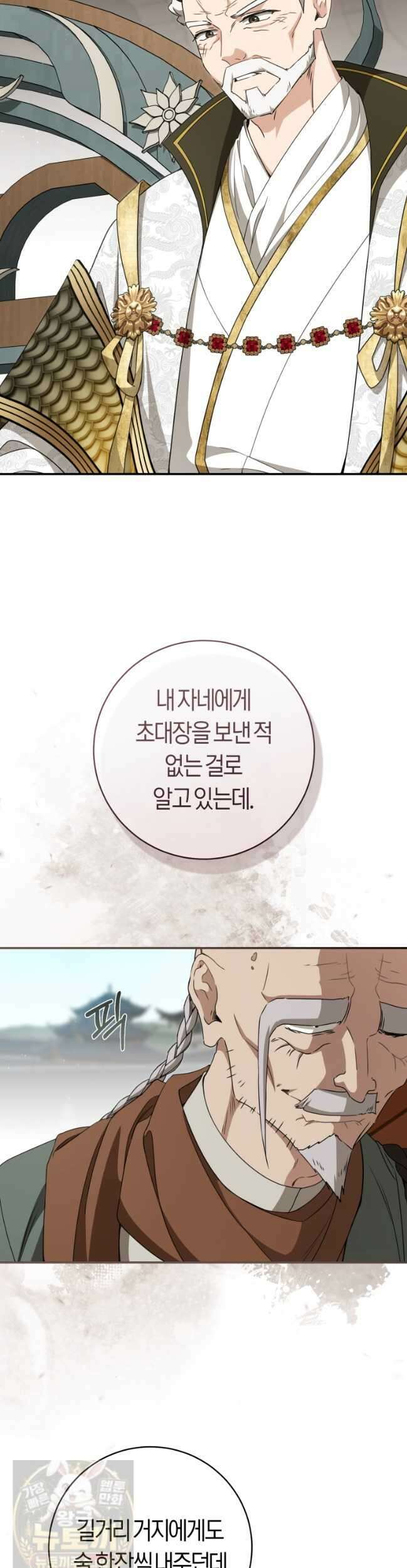 무림세가 천대받는 손녀 딸이 되었다 119화 5
