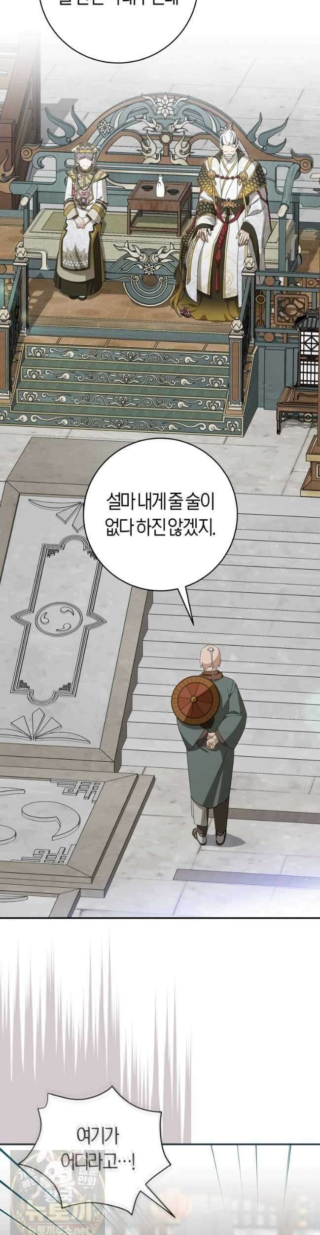 무림세가 천대받는 손녀 딸이 되었다 119화 6