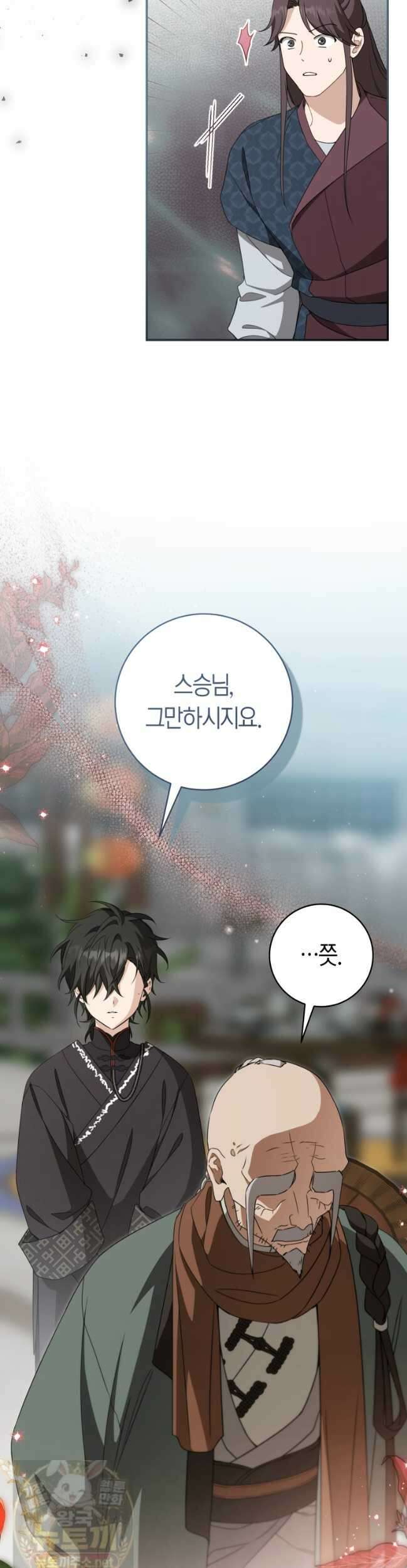 무림세가 천대받는 손녀 딸이 되었다 119화 8