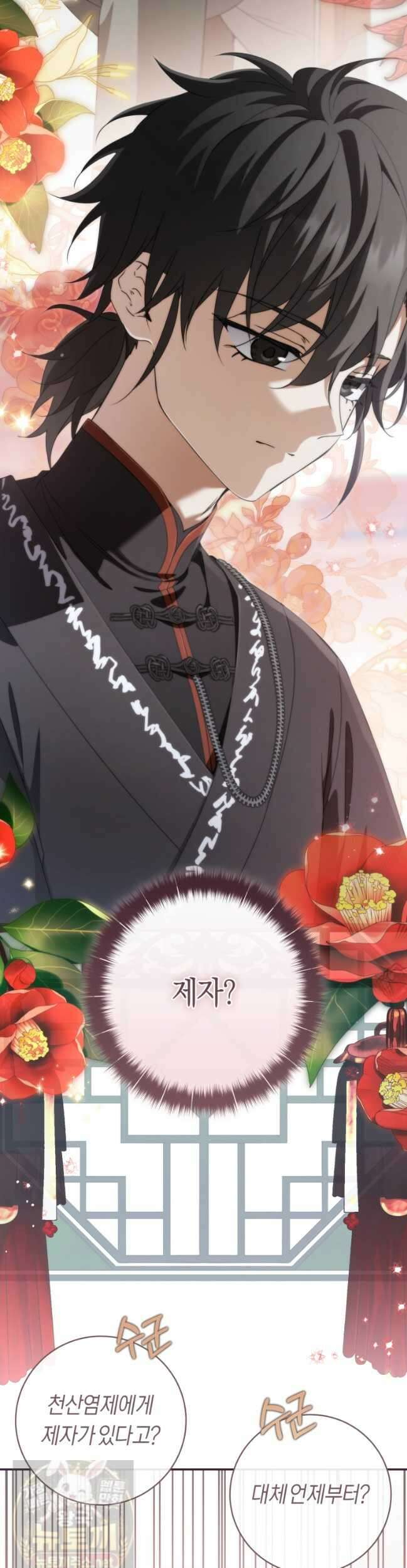 무림세가 천대받는 손녀 딸이 되었다 119화 9