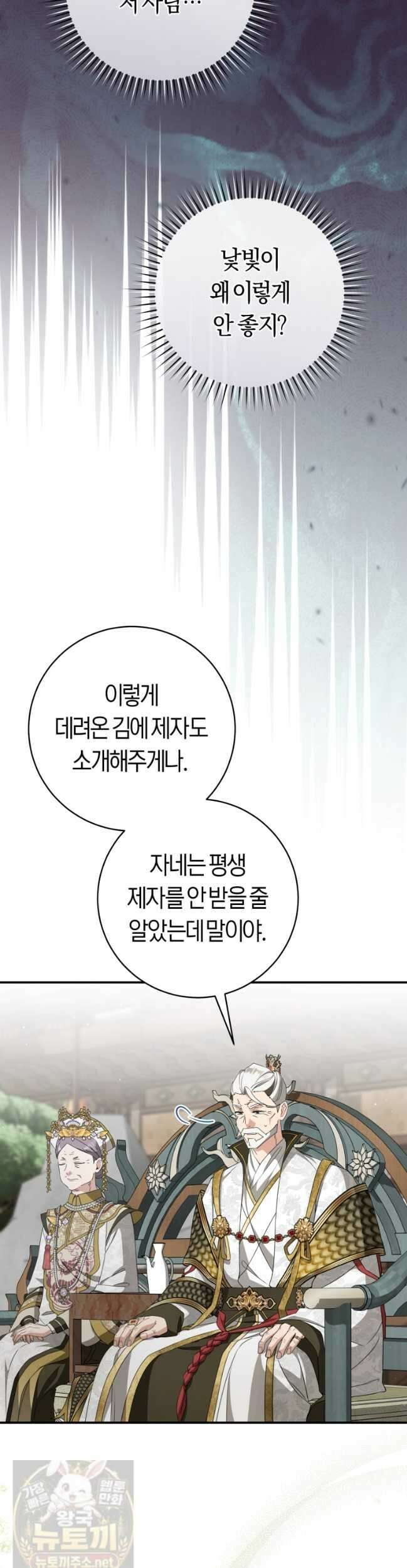 무림세가 천대받는 손녀 딸이 되었다 119화 30