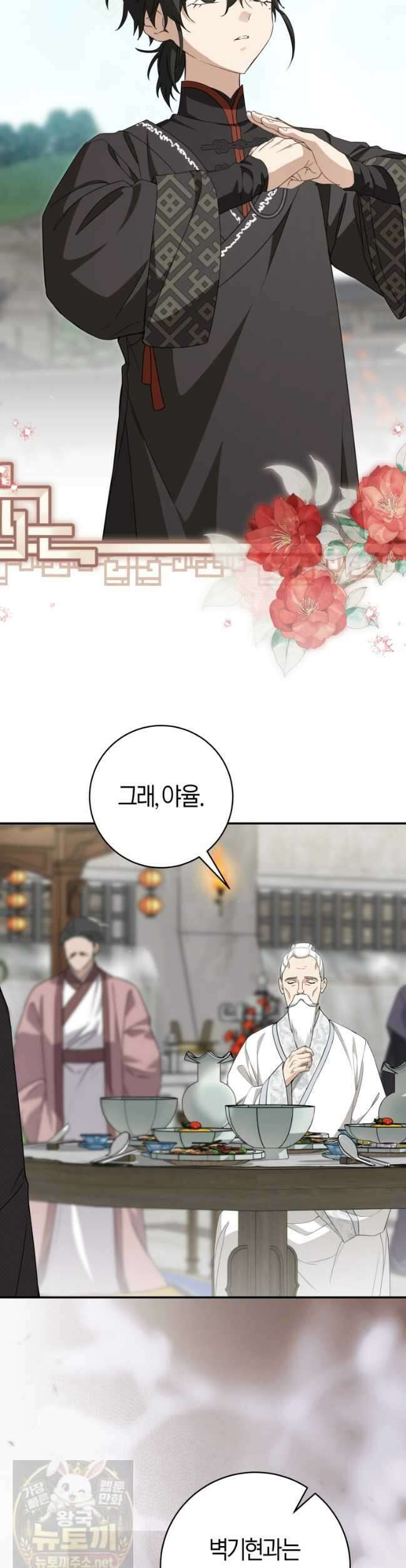 무림세가 천대받는 손녀 딸이 되었다 119화 32