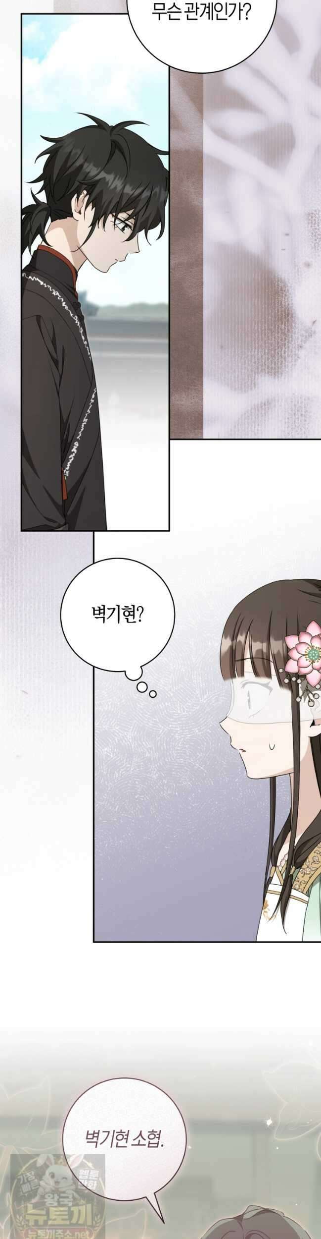 무림세가 천대받는 손녀 딸이 되었다 119화 33