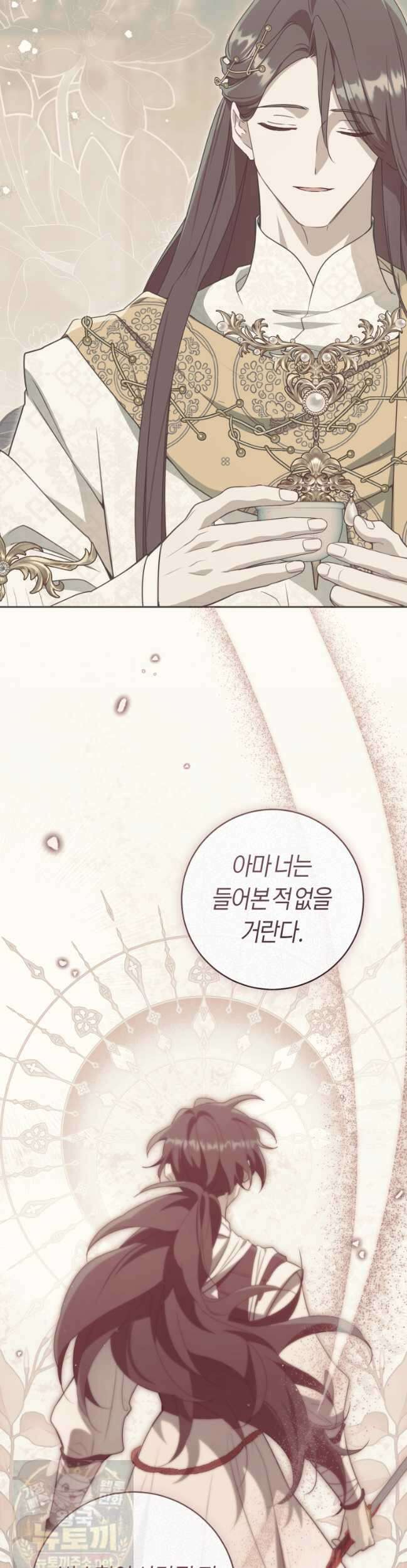 무림세가 천대받는 손녀 딸이 되었다 119화 34